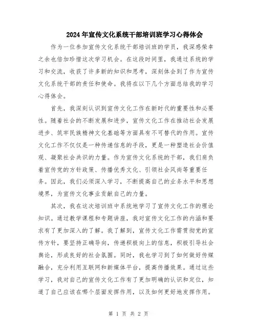 2024年宣传文化系统干部培训班学习心得体会