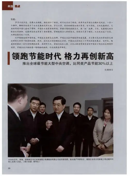 领跑节能时代格力再创新高推出全球最节能大型中央空调,比同类产品节能30%以上