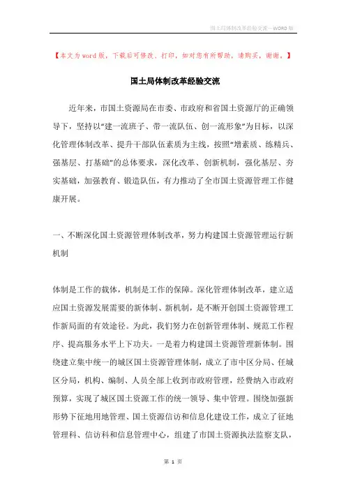 国土局体制改革经验交流