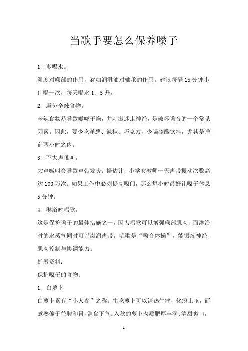 当歌手要怎么保养嗓子