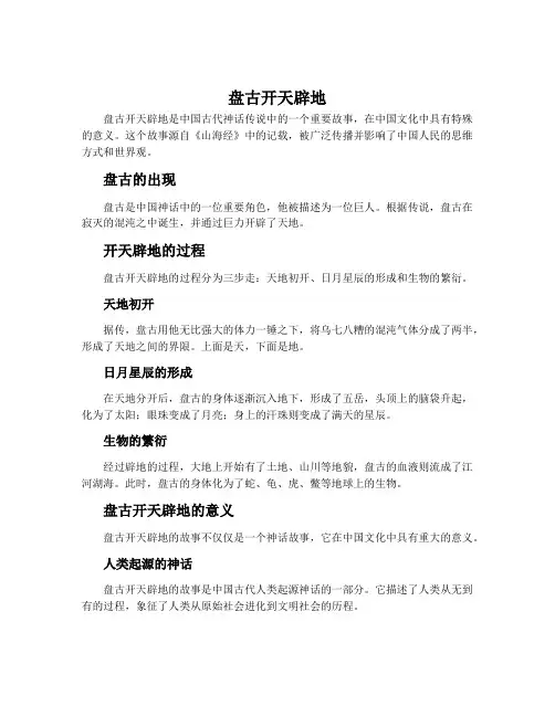 《盘古开天辟地》有关资料：盘古开天辟地的出处