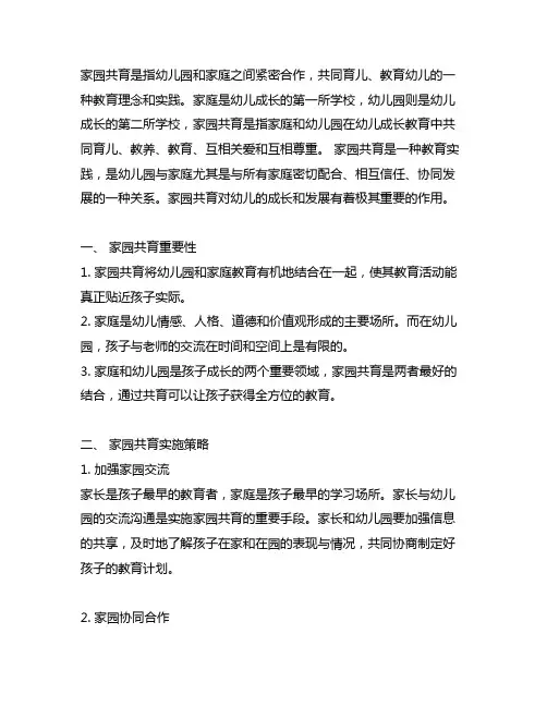 幼儿园家园共育策略探讨 幼儿园家园共育
