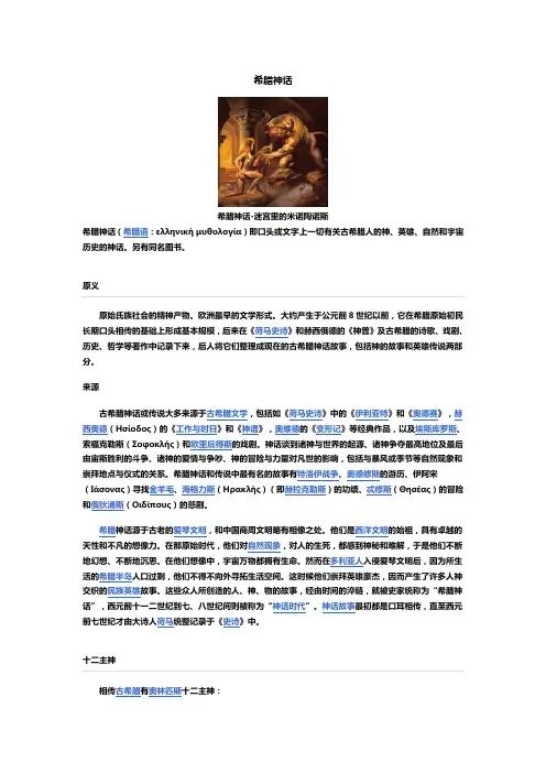 希腊神话