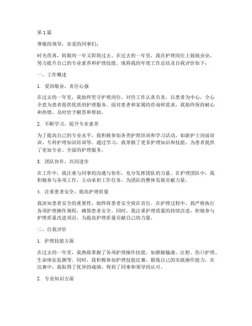 护士年度总结自我评价(3篇)
