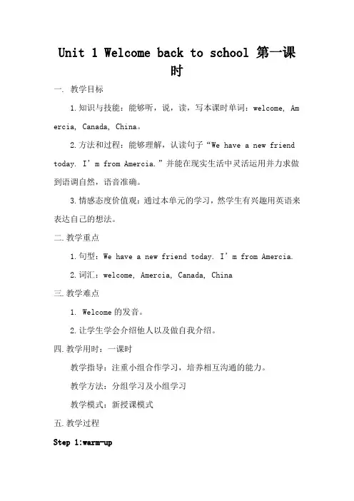 英语人教版三年级下册unit 1 welcome back to school