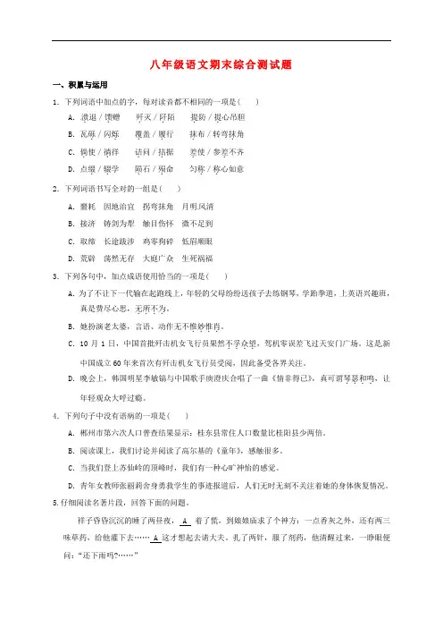 河南省上蔡县第一初级中学八年级语文上学期期末综合测试题(无答案) 新人教版