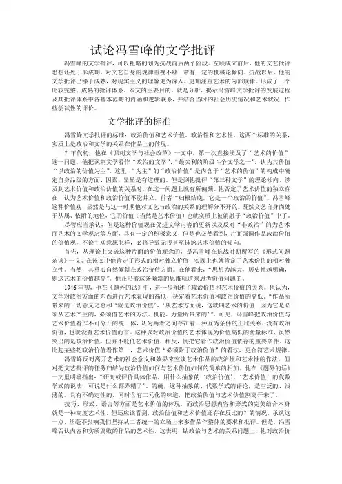 试论冯雪峰的文学批评