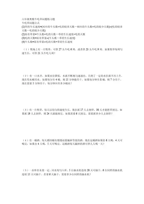 牛吃草问题公式