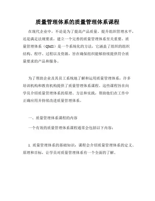质量管理体系的质量管理体系课程