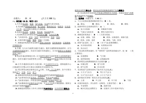 中职汽修专业期中考试卷