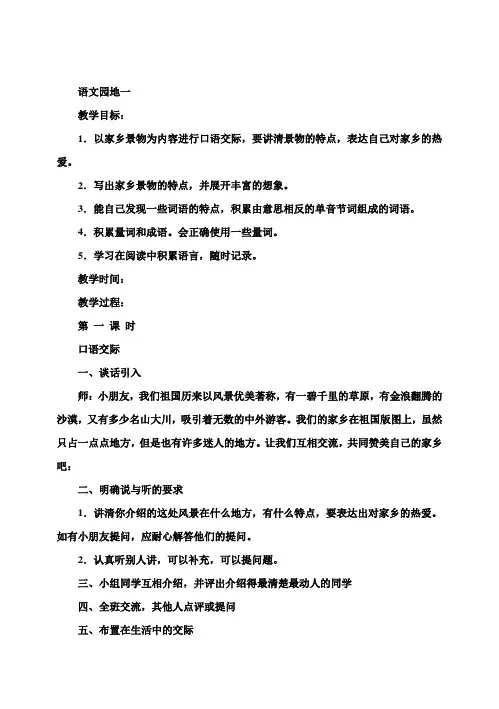 人教版小学三年级下册语文全册教案(带三维目标)