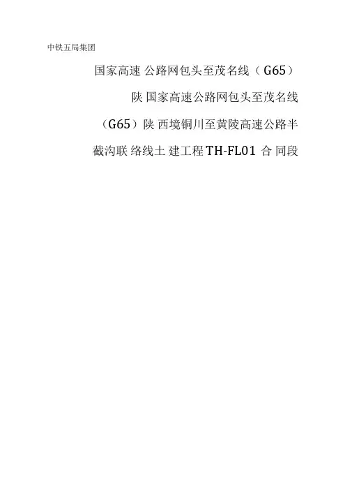 隧道明洞防水层及回填技术交底