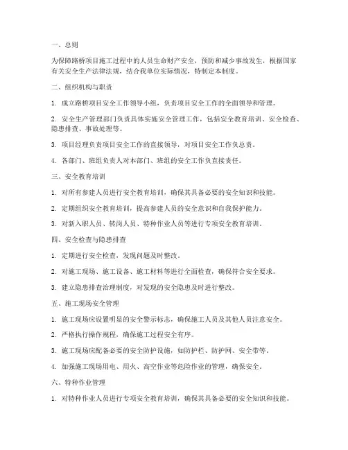 路桥项目安全管理制度