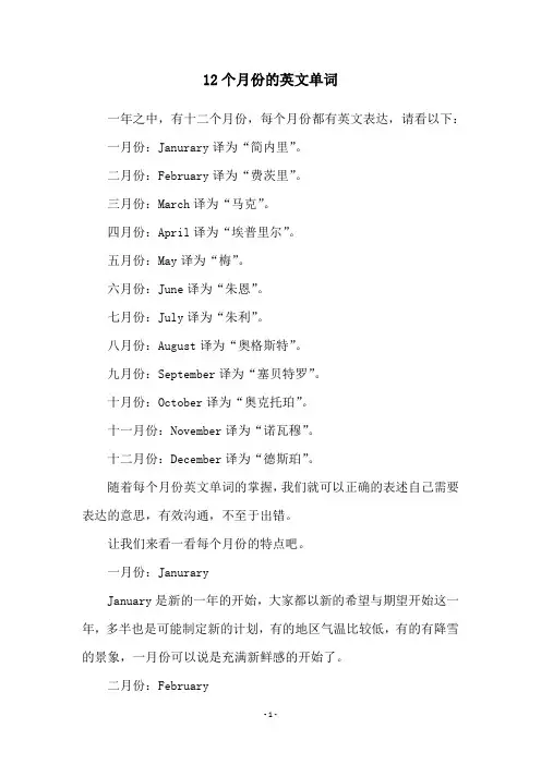 12个月份的英文单词