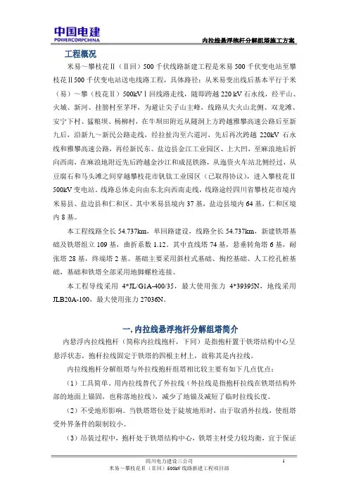 内拉线悬浮抱杆分解组塔施工方案