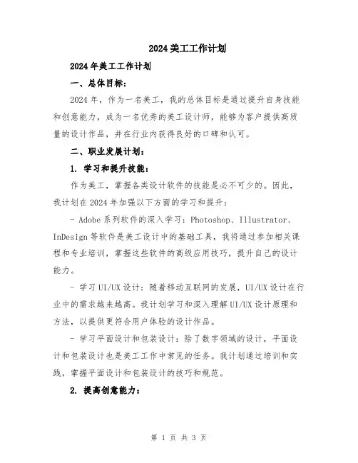 2024美工工作计划