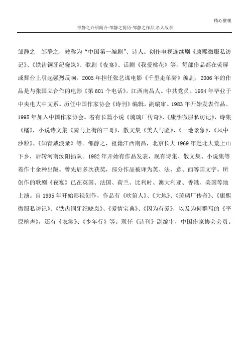 邹静之     介绍简介-邹静之     简历-邹静之     作品,名人故事