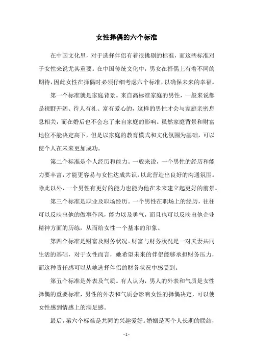 女性择偶的六个标准