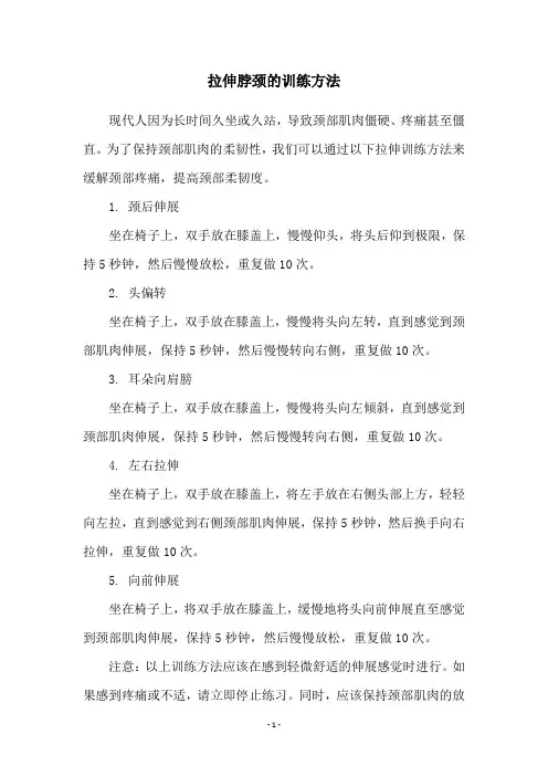 拉伸脖颈的训练方法