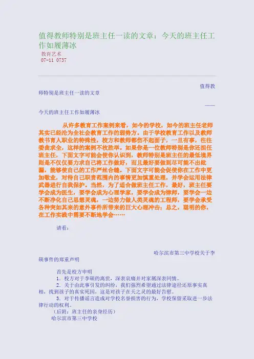 值得教师特别是班主任一读的文章：今天的班主任工作如履薄冰