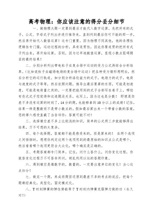 高考物理：你应该注意的得分丢分细节