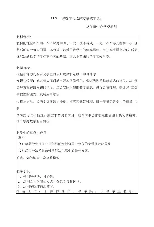 19.3课题学习---选择方案.doc