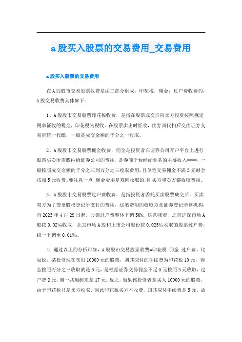 a股买入股票的交易费用交易费用