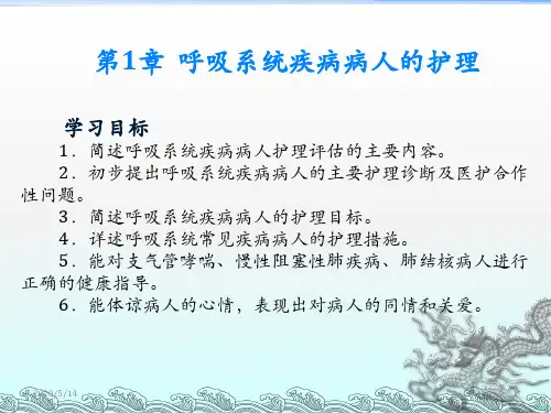 原发性支气管肺癌病人的护理PPT课件