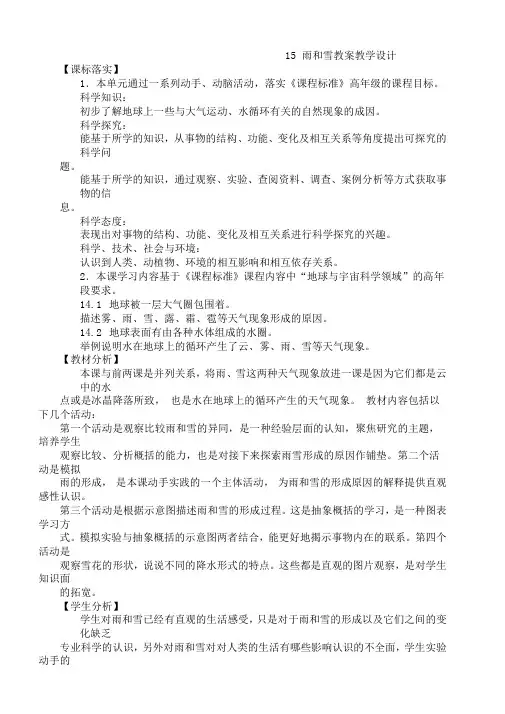 【新版】苏教版五年级上册科学15雨和雪教案教学设计