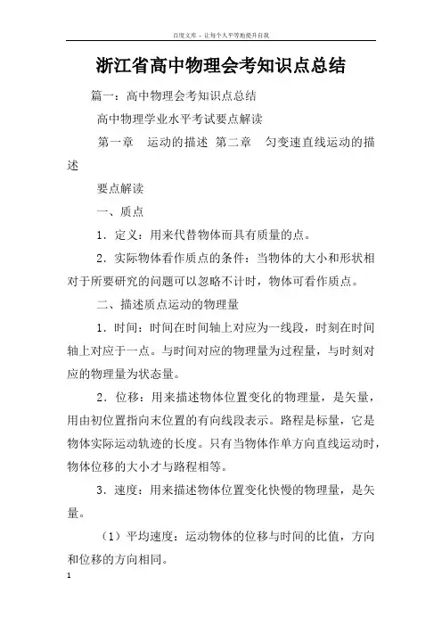 浙江省高中物理会考知识点总结
