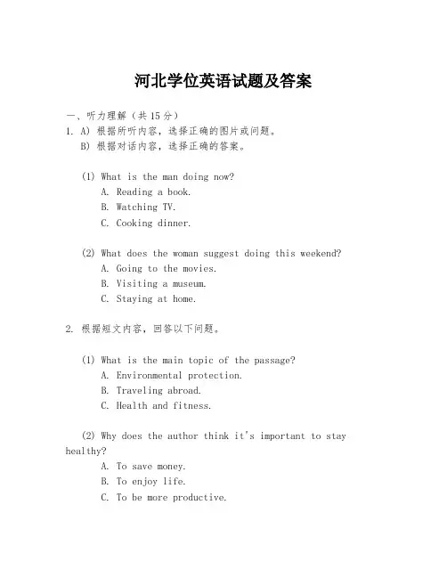 河北学位英语试题及答案