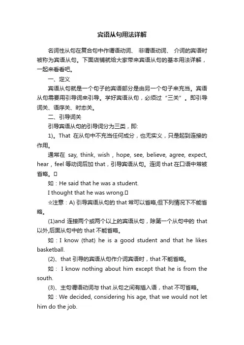宾语从句用法详解