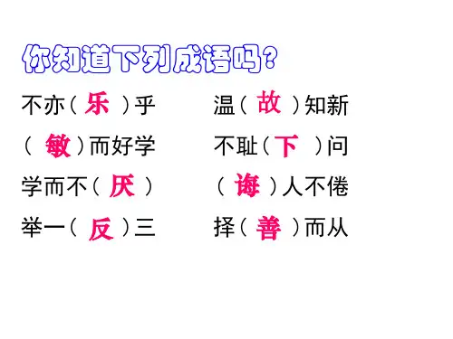 论语八则PPT课件