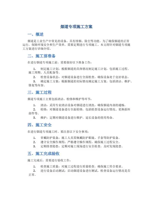 烟道专项施工方案