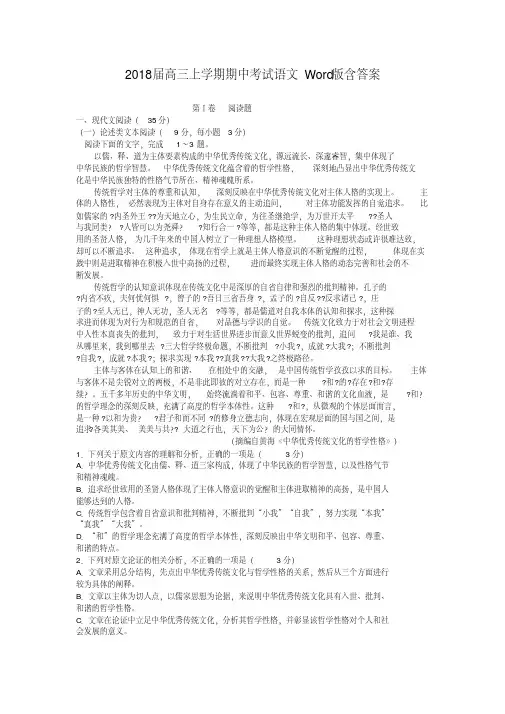 2018届高三上学期期中考试语文Word版含答案