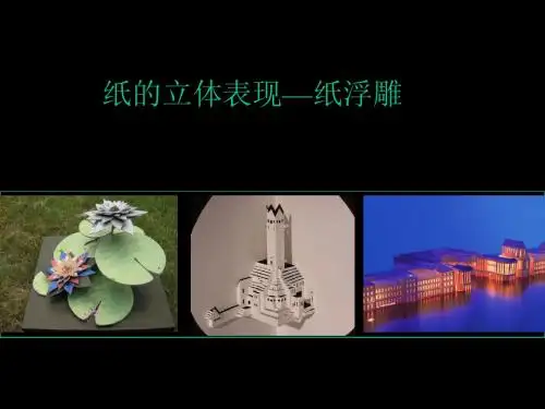 纸的立体表现