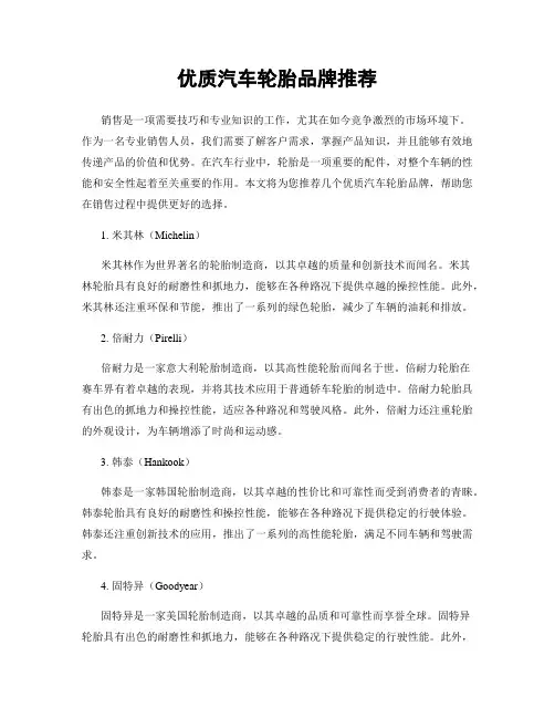 优质汽车轮胎品牌推荐