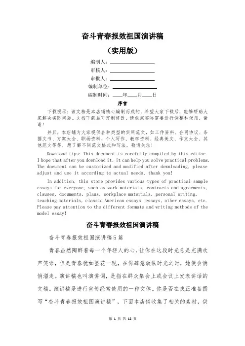 奋斗青春报效祖国演讲稿