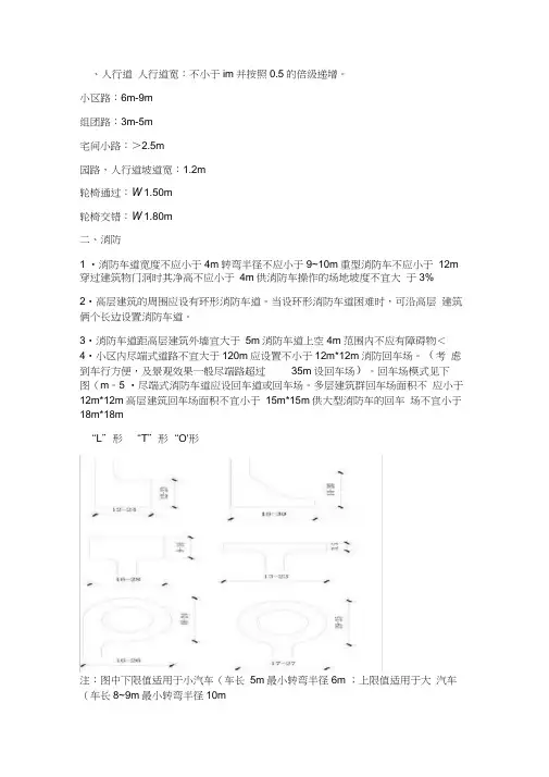 城市道路设计中的常用尺寸