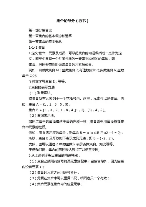 集合论部分（板书）