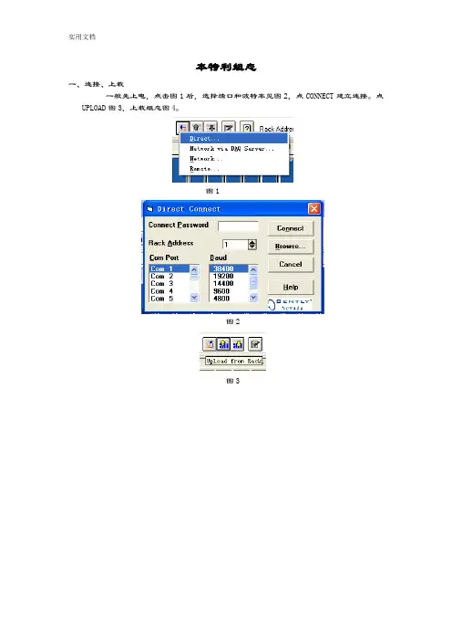 本特利3500组态中文说明书