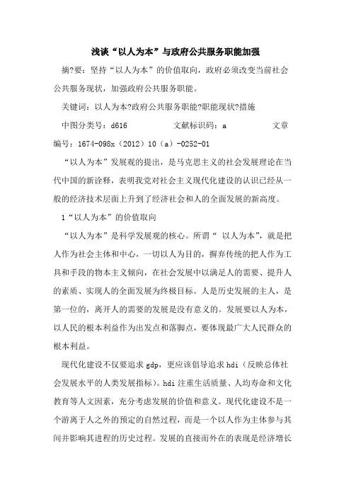 “以人为本”政府公共服务职能加强