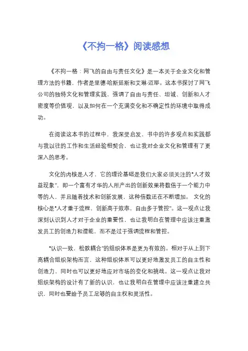 《不拘一格》阅读感想