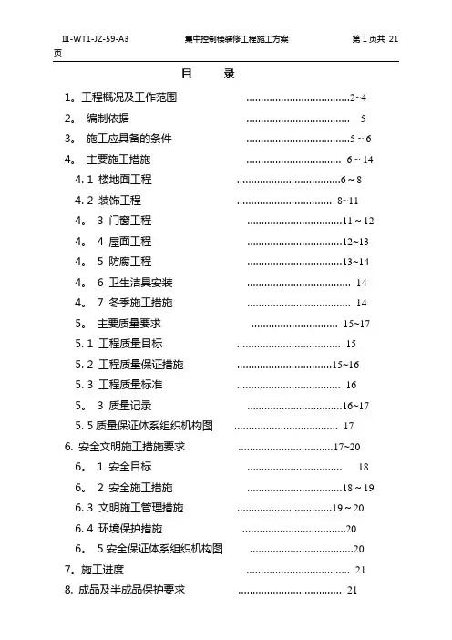 集控楼装修施工方案