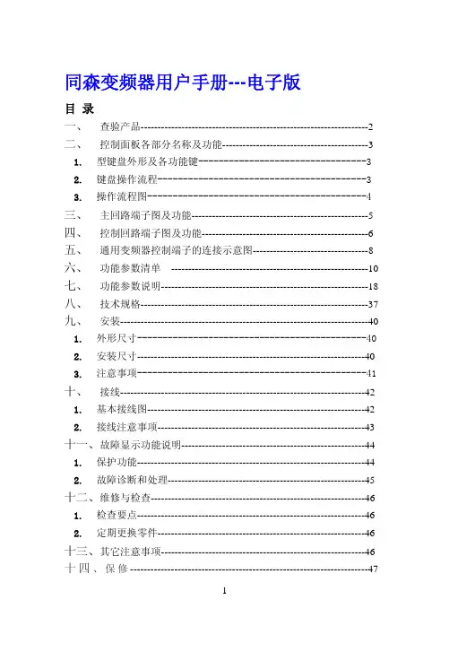单相变频器操作说明