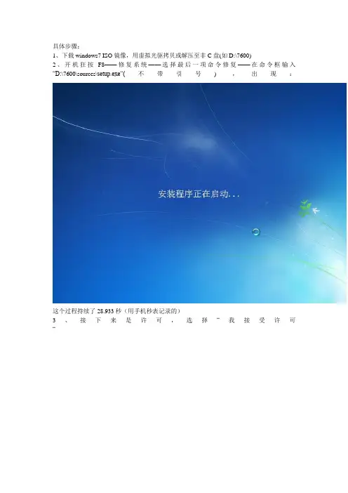 windows 7 安装详细图解