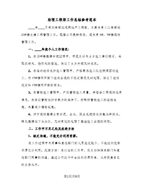 助理工程师工作总结参考范本(5篇)