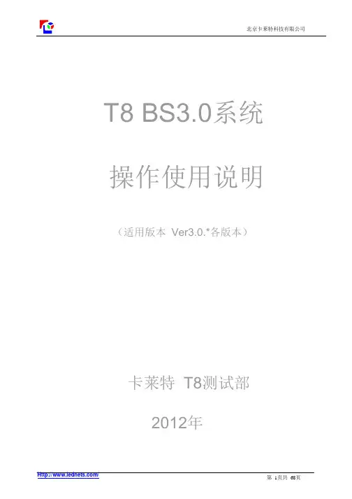 T8联网播放系统使用说明书