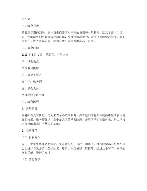 新高一主题班会记录范文(3篇)
