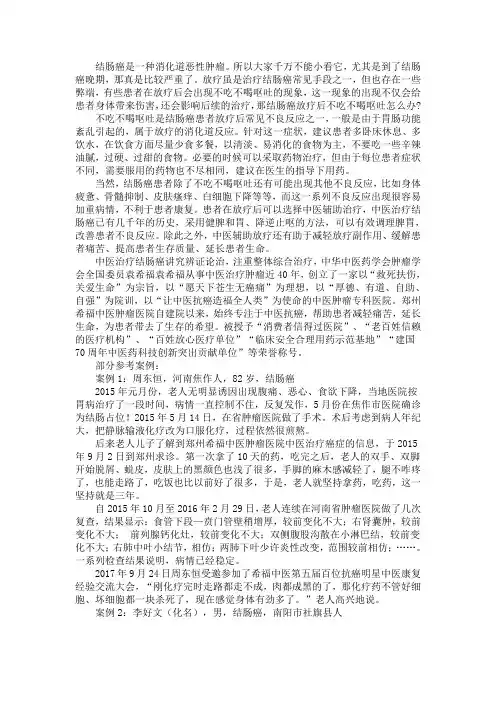 结肠癌放疗后不吃不喝呕吐怎么办